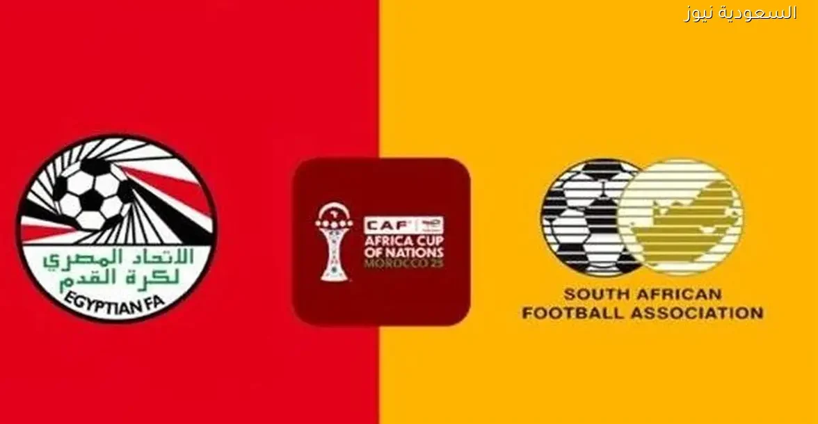 تاريخ مواجهات مصر وجنوب إفريقيا قبل بطولة كأس أمم أفريقيا 2025 – يلا شوت
