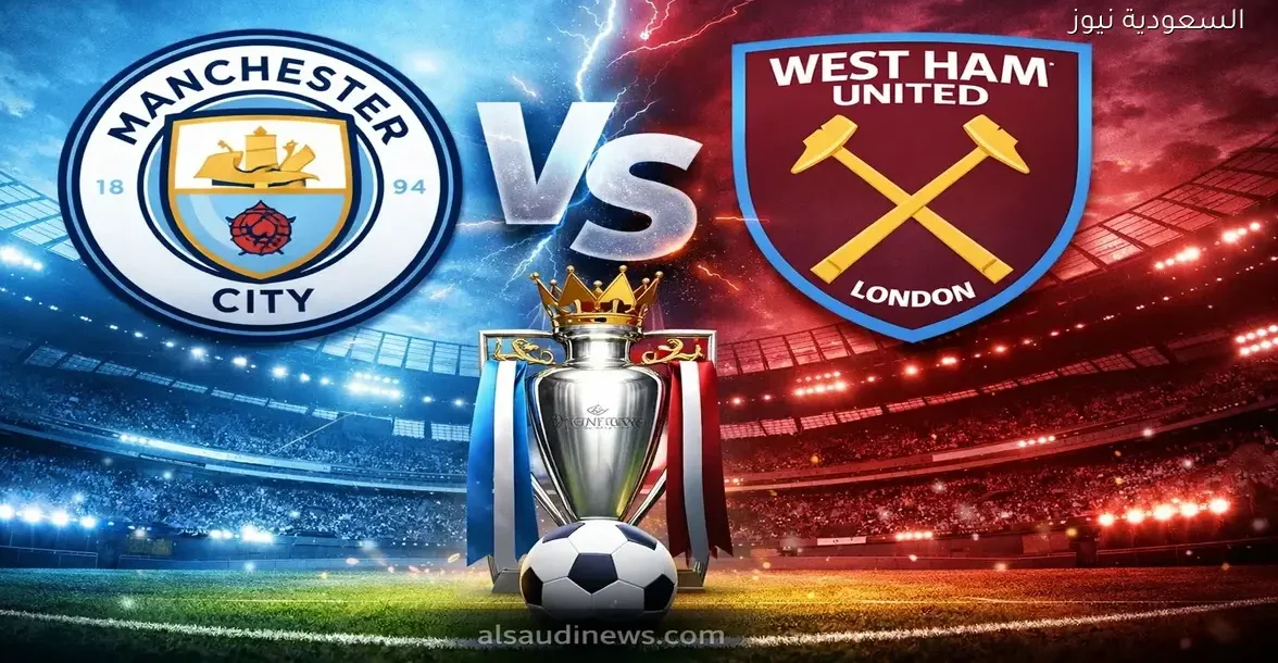 يلا شوت ماتش مان سيتي ضد وست هام.. بدون تقطيع مشاهدة مباراة مانشستر سيتي ووست هام يونايتد اليوم بث مباشر في ملعب الاتحاد