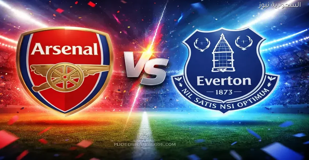 الأرسنال مباشر يلا شوت.. مشاهدة مباراة ارسنال وايفرتون اليوم بث مباشر علي ملعب هيل ديكنسون