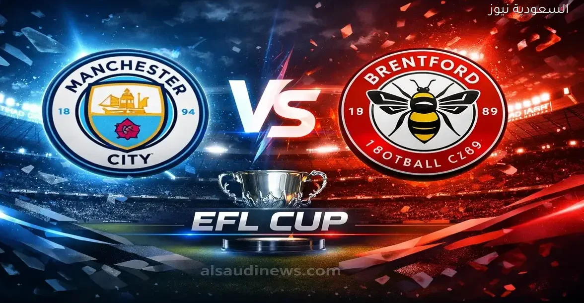 مشاهدة مباراة مانشستر سيتي وبرينتفورد يلا شوت نهائي كأس الرابطة بث مباشر – يلا شوت
