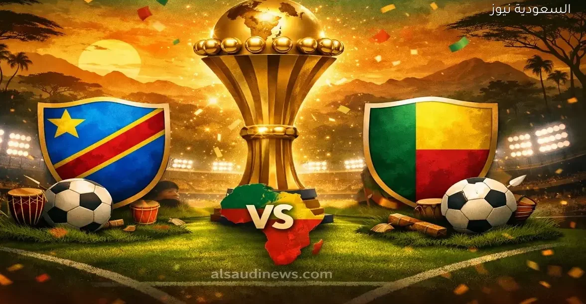 يلا شوت MgK مشاهدة مباراة الكونغو الديمقراطية وبنين بث مباشر اليوم في كأس أمم أفريقيا
