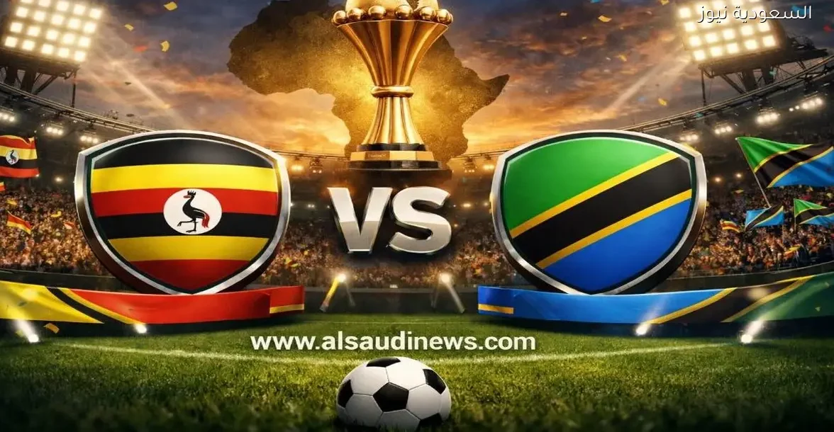 نتيجة مباراة اوغندا وتنزانيا في أمم أفريقيا – يلا شوت