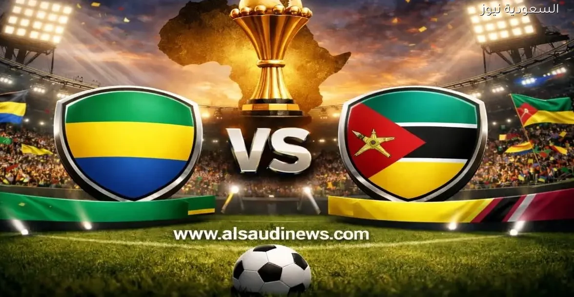 نتيجة مباراة الجابون وموزمبيق في الكان كأس أمم أفريقيا – يلا شوت