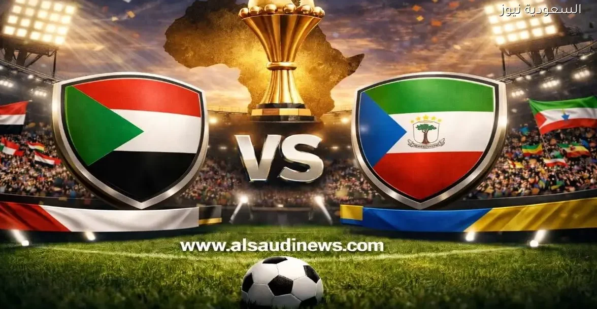 نتيجة مباراة السودان وغينيا الاستوائية في كأس أمم أفريقيا – يلا شوت