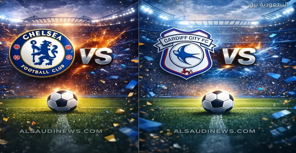 مشاهدة مباراة تشيلسي وكارديف سيتي يلا شوت بكأس الرابطة بث مباشر – يلا شوت