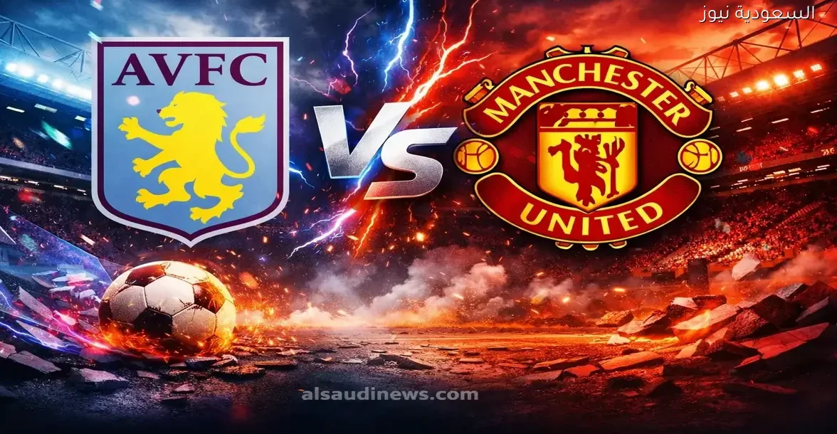 يلا شوت 4K مشاهدة مباراة مانشستر يونايتد واستون فيلا بث مباشر اليوم في الدوري الإنجليزي