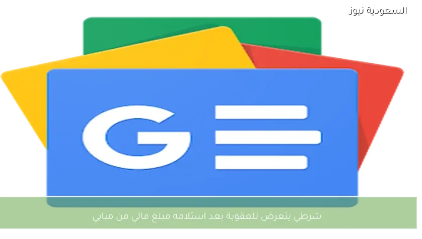 شرطي يتعرض للعقوبة بعد استلامه مبلغ مالي من مبابي – يلا شوت