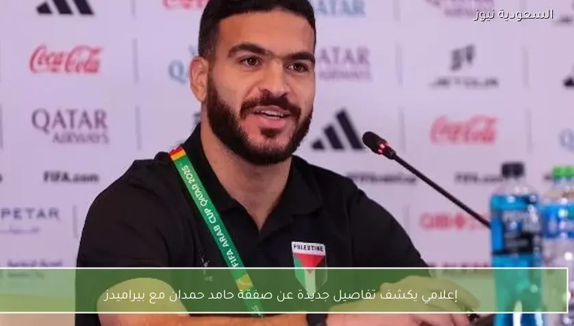 إعلامي يكشف تفاصيل جديدة عن صفقة حامد حمدان مع بيراميدز – يلا شوت