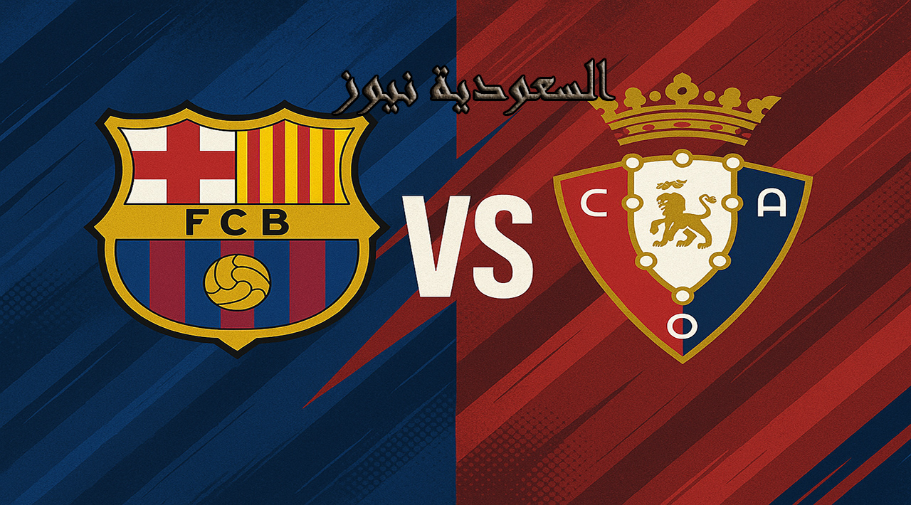 فوز برشلونة ضد أوساسونا بالـ2-0.. نتيجة مباراة برشلونة واوساسونا في ملعب كامب نو