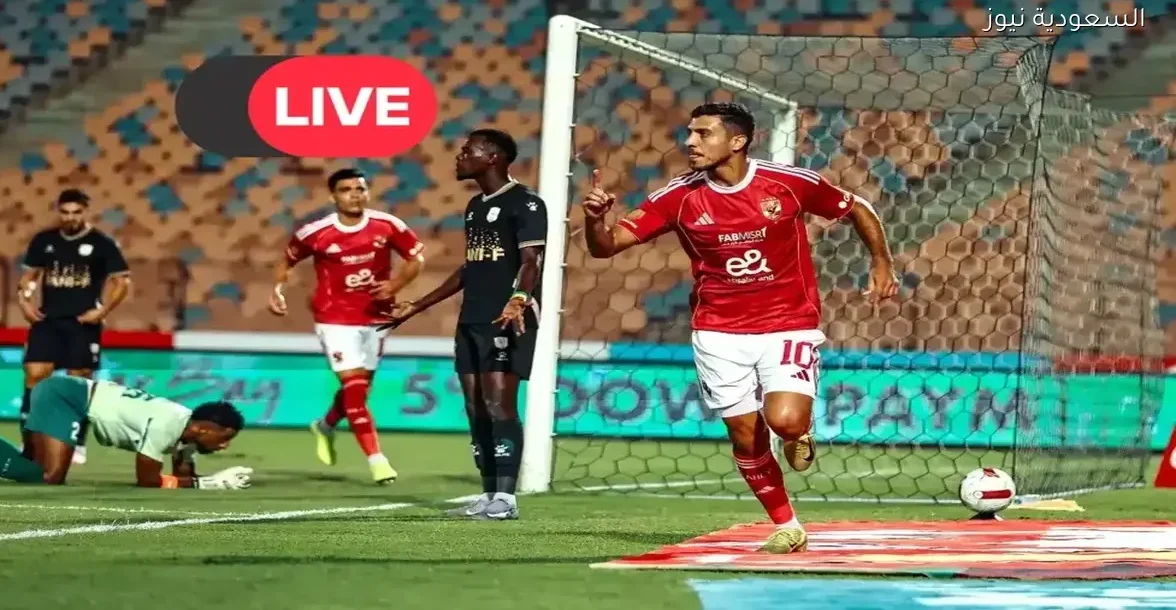 تابع بث مباشر لمباراة الأهلي والمصرية للاتصالات في كأس مصر اليوم – يلا شوت