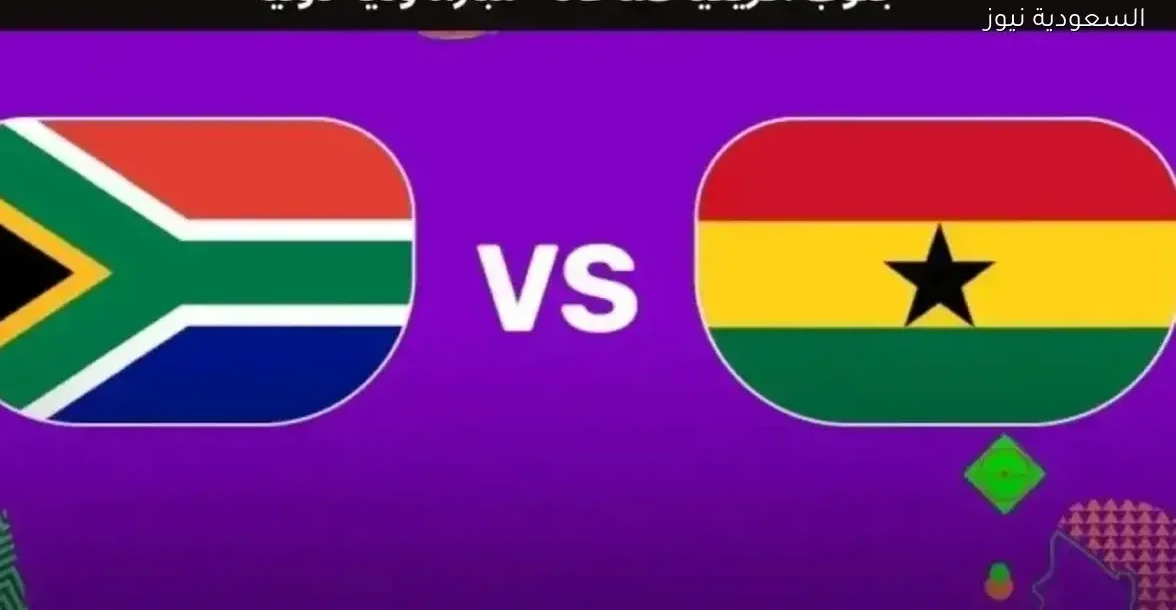 شاهد مباراة جنوب أفريقيا وغانا الودية مباشرة بجودة عالية – يلا شوت