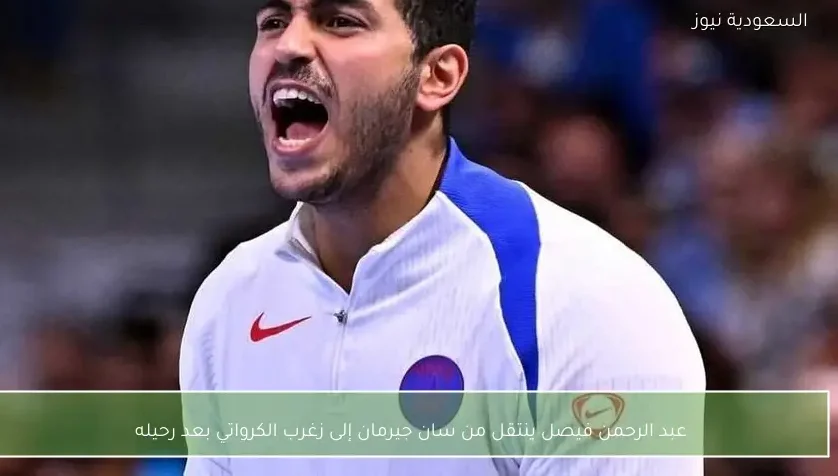 عبد الرحمن فيصل ينتقل من سان جيرمان إلى زغرب الكرواتي بعد رحيله – يلا شوت