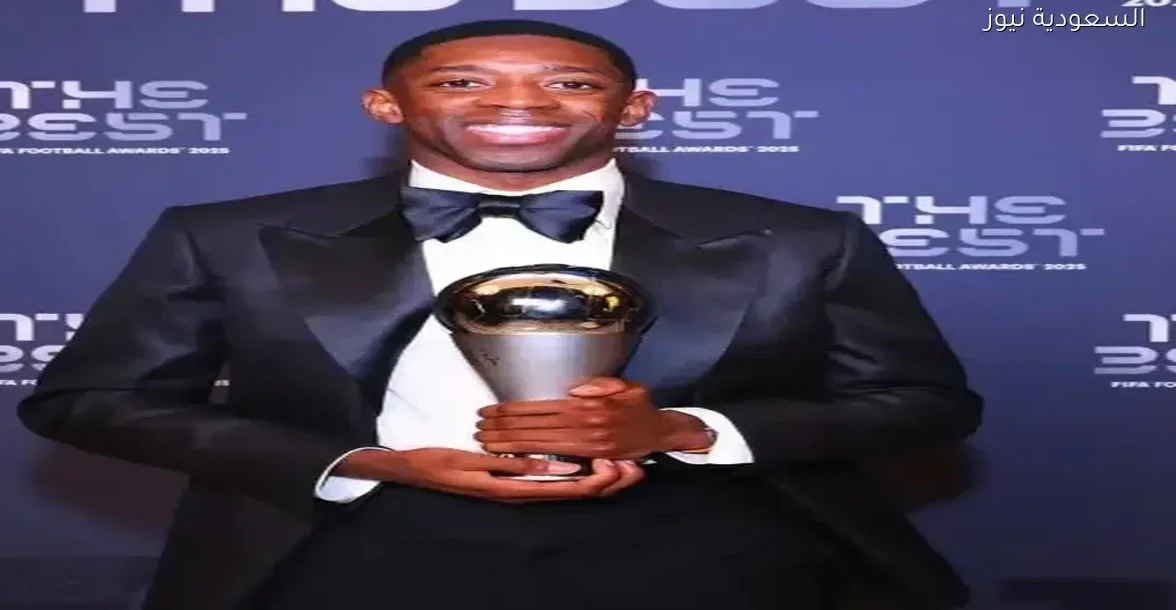 عثمان ديمبلي يفوز بجائزة «ذا بيست» لأفضل لاعب في العالم 2025 – يلا شوت