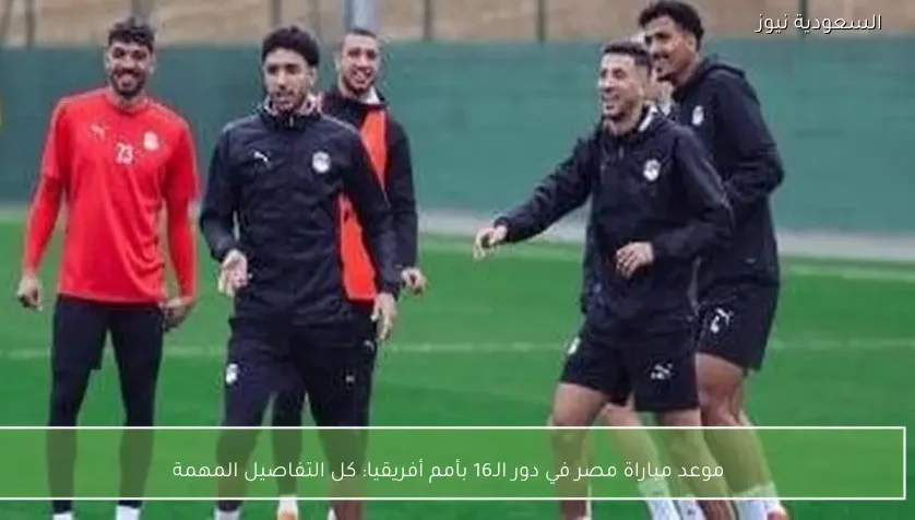 كل التفاصيل المهمة – يلا شوت