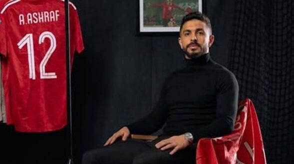 أيمن أشرف يوجه رسالة مؤثرة لجماهير الأهلي بعد اعتزاله – يلا شوت