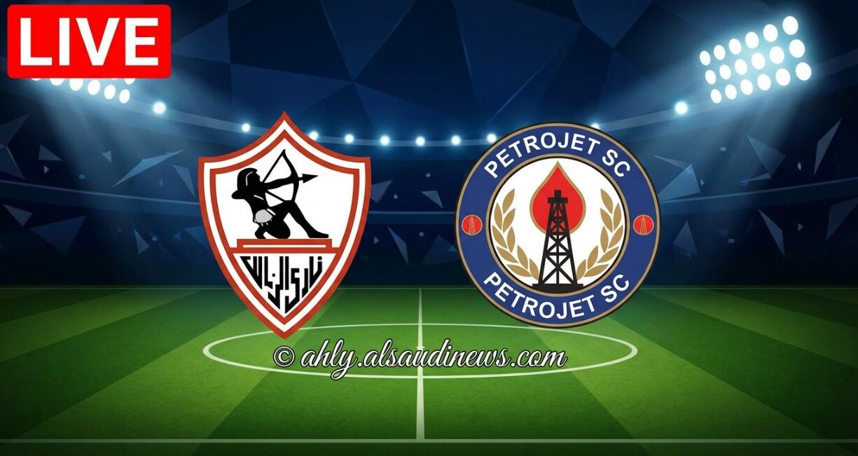 الآن مشاهدة مباراة الزمالك وبتروجيت يلا شوت بث مباشر في ستاد القاهرة الدولي
