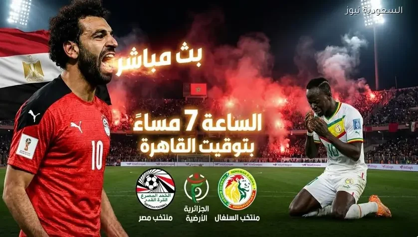 القناة الجزائرية مشاهدة مباراة منتخب مصر والسنغال الان يلا شوت مباشر في الكان الأفريقي Egypt african cup vs Senegal