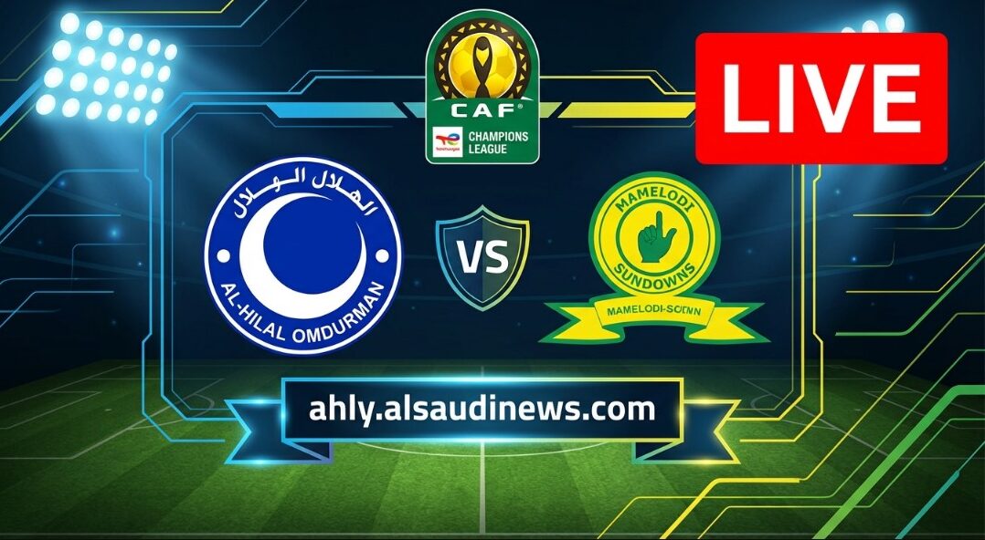 يلا شوت ماتش الهلال ضد صن داونز.. بدون تقطيع مشاهدة مباراة الهلال وصن داونز الإياب اليوم بث مباشر بدوري أبطال أفريقيا
