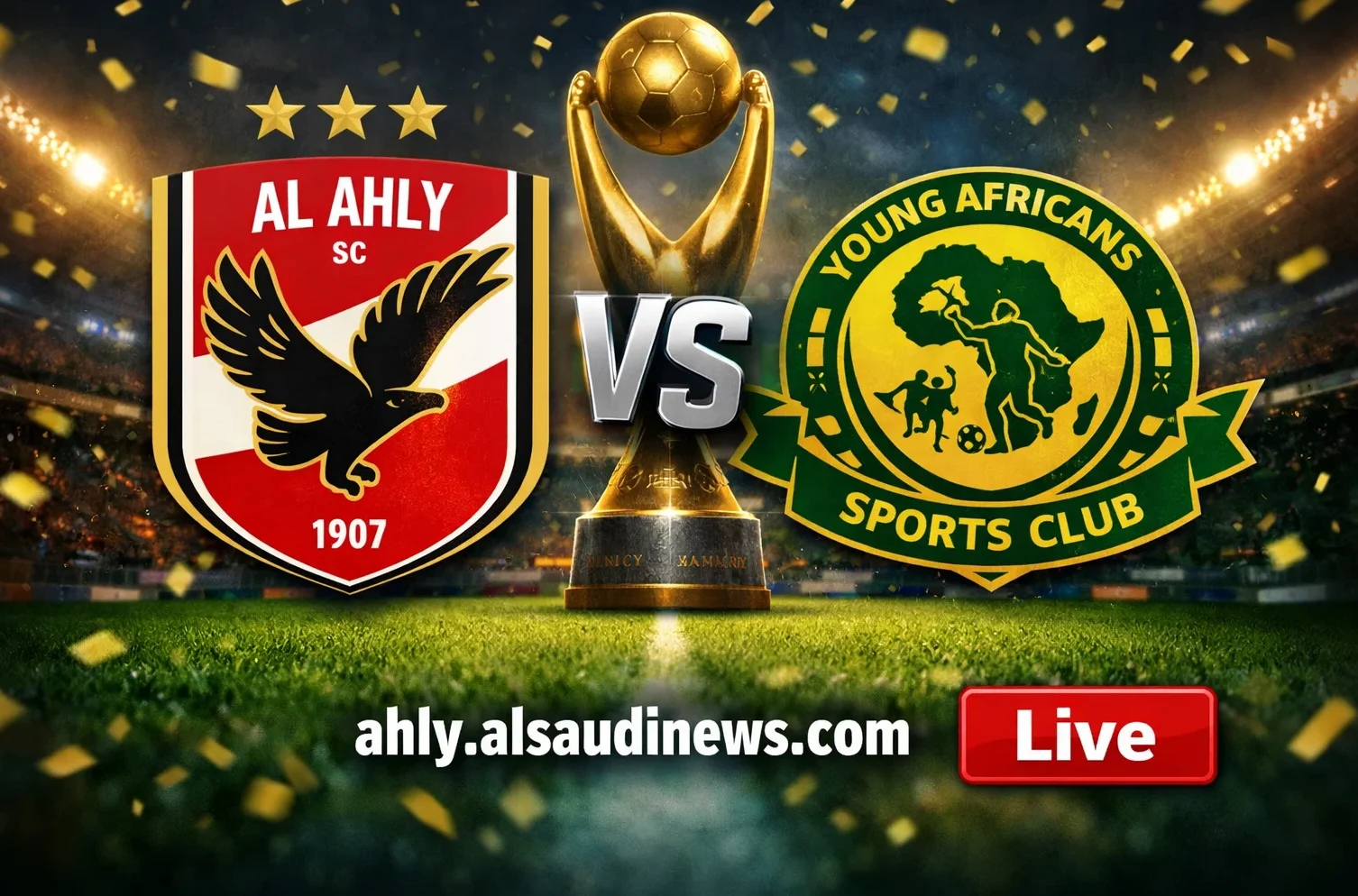 يلا شوت ماتش الأهلي ضد يانغ أفريكانز.. بدون تقطيع مشاهدة مباراة الاهلي ويانج افريكانز اليوم بث مباشر في دوري أبطال أفريقيا