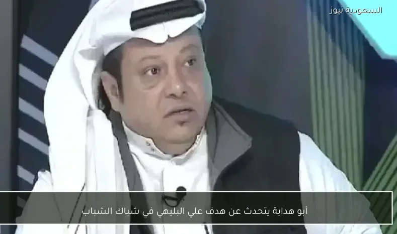 أبو هداية يتحدث عن هدف علي البليهي في شباك الشباب