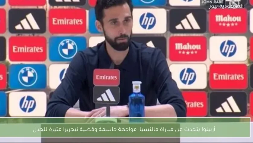 مواجهة حاسمة وقضية نيجريرا مثيرة للجدل – يلا شوت