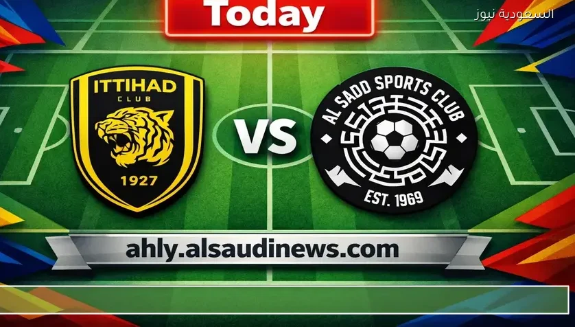 بث مباشر مشاهدة مباراة الاتحاد والسد اليوم في دوري أبطال النخبه الآسيوية