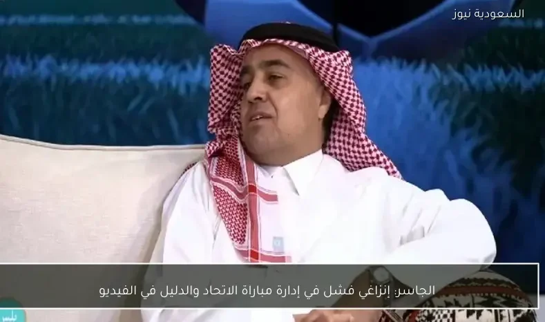 الجاسر: إنزاغي فشل في إدارة مباراة الاتحاد والدليل في الفيديو