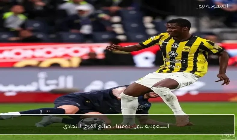 يلا شوت : دومبيا.. صانع الفرح الاتحادي