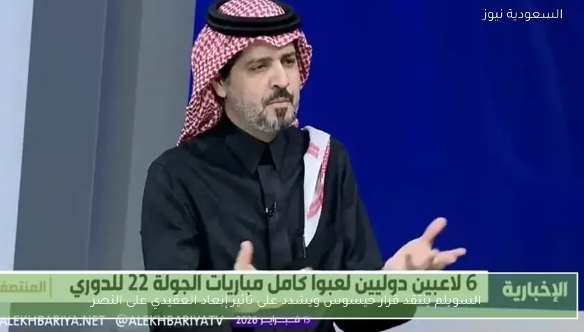 السويلم ينتقد قرار خيسوس ويشدد على تأثير إبعاد العقيدي على النصر