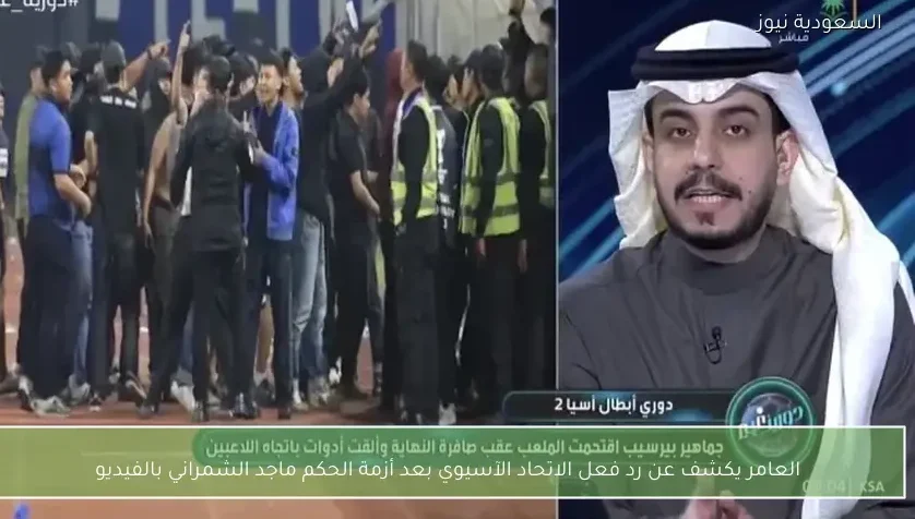 العامر يكشف عن رد فعل الاتحاد الآسيوي بعد أزمة الحكم ماجد الشمراني بالفيديو