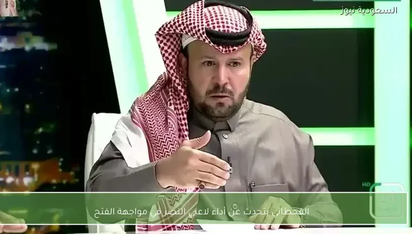 القحطاني يتحدث عن أداء لاعبي النصر في مواجهة الفتح