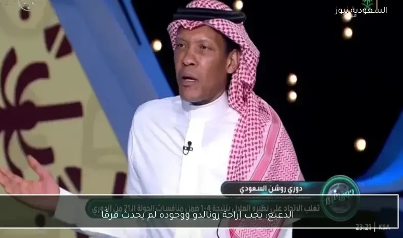 الدعيع: يجب إراحة رونالدو ووجوده لم يحدث فرقًا