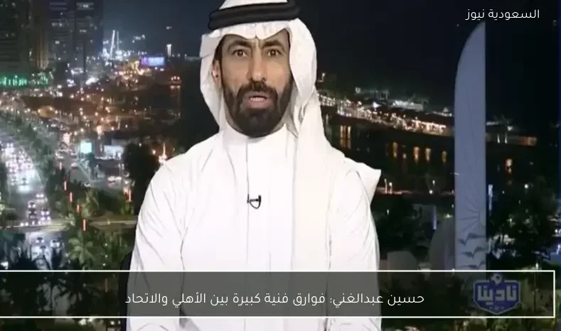 حسين عبدالغني: فوارق فنية كبيرة بين الأهلي والاتحاد