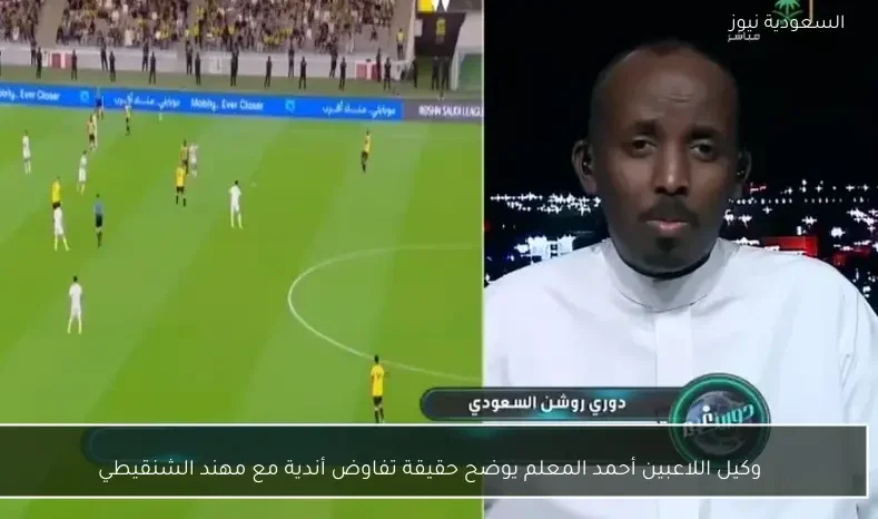 وكيل اللاعبين أحمد المعلم يوضح حقيقة تفاوض أندية مع مهند الشنقيطي